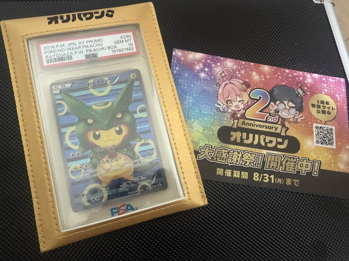 grertx6's tweet photo. トレカガチャといえば、オリパワン（@oripaone）！！

ポンチョピカチュウも届きました！
まさかひけるとは思ってなかったです💦
ありがたや〜🙏

オリパワン招待コード
WC9MzS
どなたか使っておくれ🥺

#オリパワン当選報告 https://t.co/GNEYgha9w1