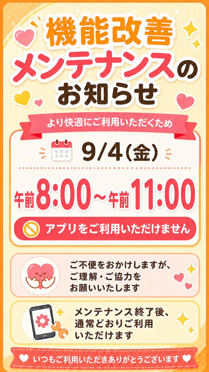mof2025's tweet photo. ＼📣メンテナンス実施のお知らせ／

より快適にモフをご利用いただけるよう、下記の時間帯で機能改善メンテナンスを実施いたします✨

🗓️9月4日（金）
⏰午前8:00〜午前11:00
上記期間中は、アプリをご利用いただけません。

ご不便をおかけいたしますが、ご理解・ご協力のほどお願いいたします🙇‍♀️
メンテナンス終了後は、アプリを通常どおりご利用いただけます！