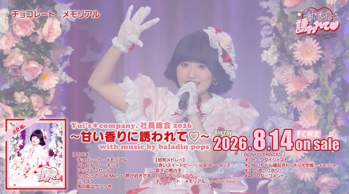 OY_A_Official's tweet photo. ／

Yui's＊company.社員総会2026
～甘い香りに誘われて♡～
with music by baladin pops
ライブ映像公開🍫❤️
「チョコレート・メモリアル」

＼

2026.8.14発売 📀
Yui’s＊company. 会員限定 Blu-ray

オンラインサイン会抽選締切まで��り3日✨

🎥映像URL
https://t.co/l0fxuT3vBM
👉詳細はこちら
https://t.co/ofEVjfnmU3