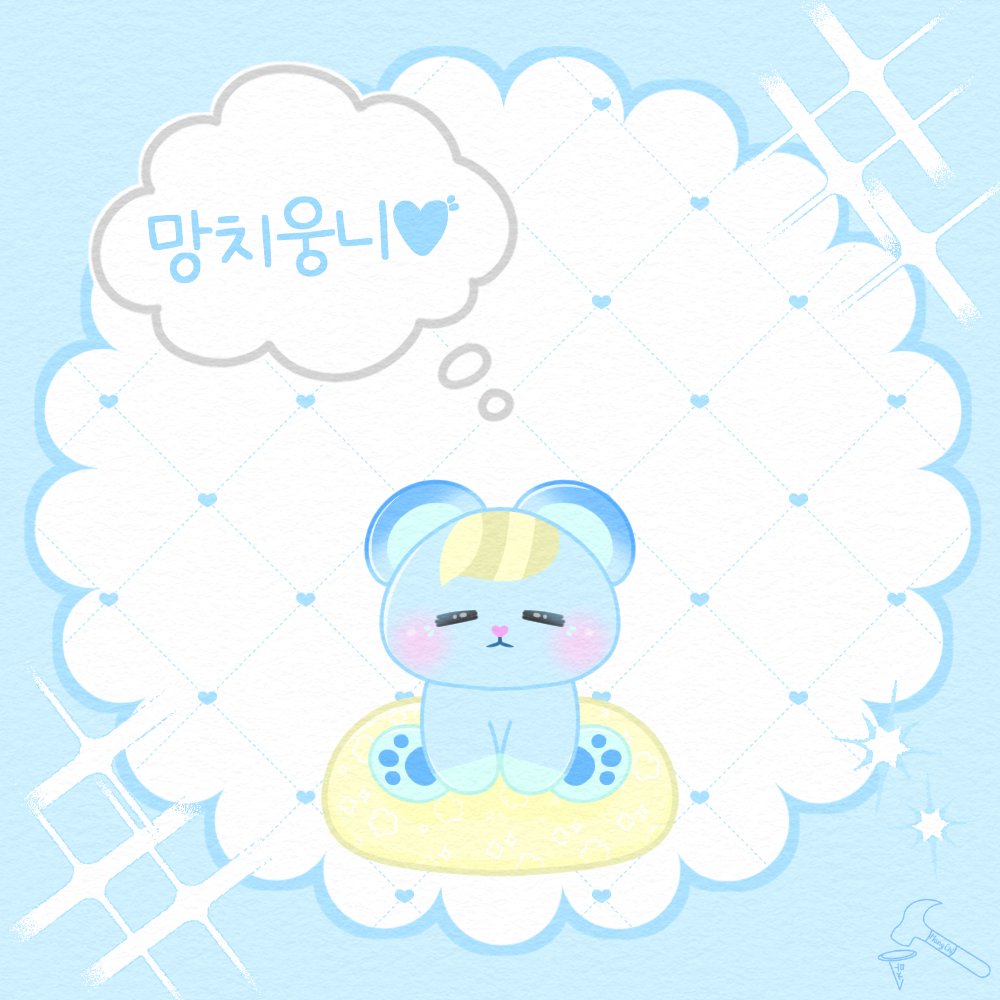 hammer9517's tweet photo. 현생이슈 이직후 정신없을무...
공주야 미아내🥹😢 https://t.co/AhPYgJ3Ykz