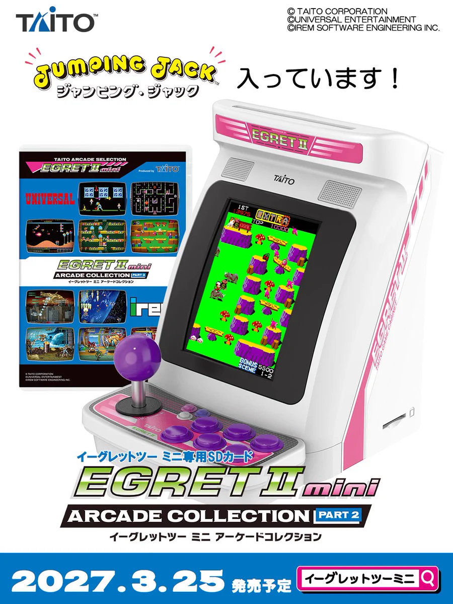 イーグレットツー ミニ【公式】アケコレPART2予約受付中