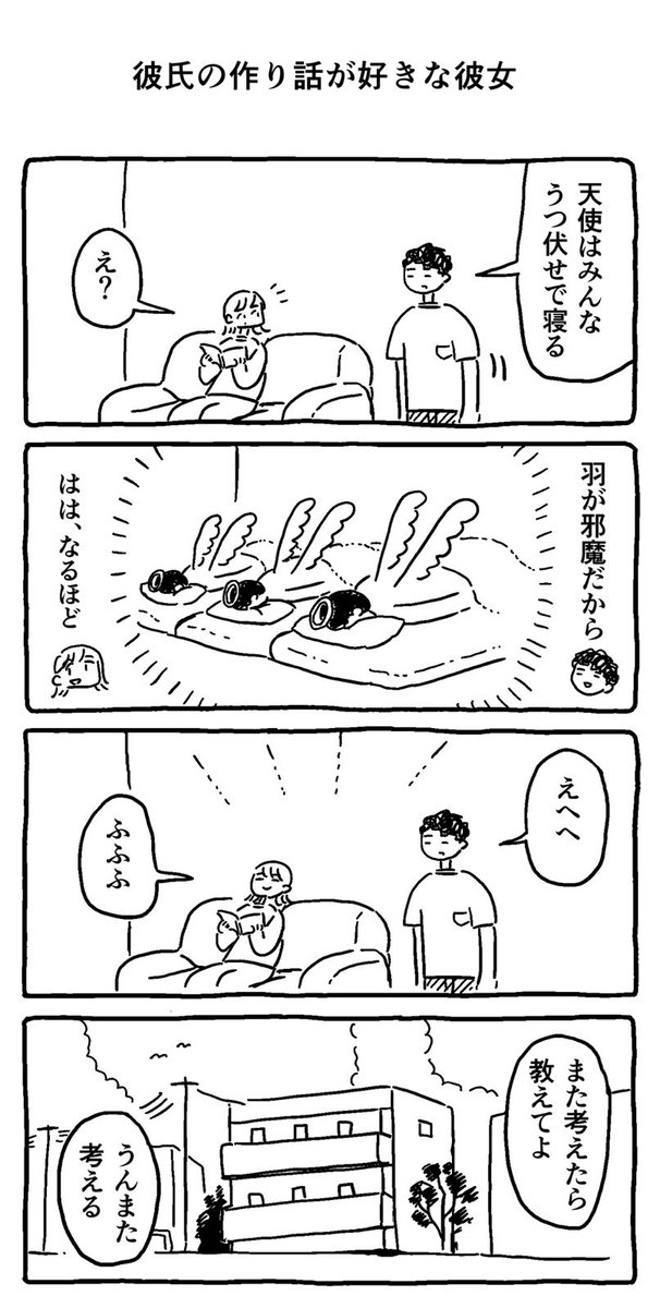 miteruyatsu's tweet photo. 彼氏の作り話が好きな彼女 https://t.co/UXWyuMDsT4