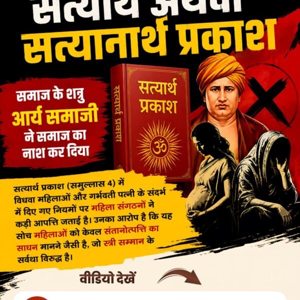 ChitranganSahu's tweet photo. @NeetuAhujatwpk @Yogeshrawat_fc #समाज_की_शत्रु_सत्यार्थप्रकाश

Factful Debates YouTube Channel
⤵️
https://t.co/2OmTHKvGVL https://t.co/T0dHmzQFEK