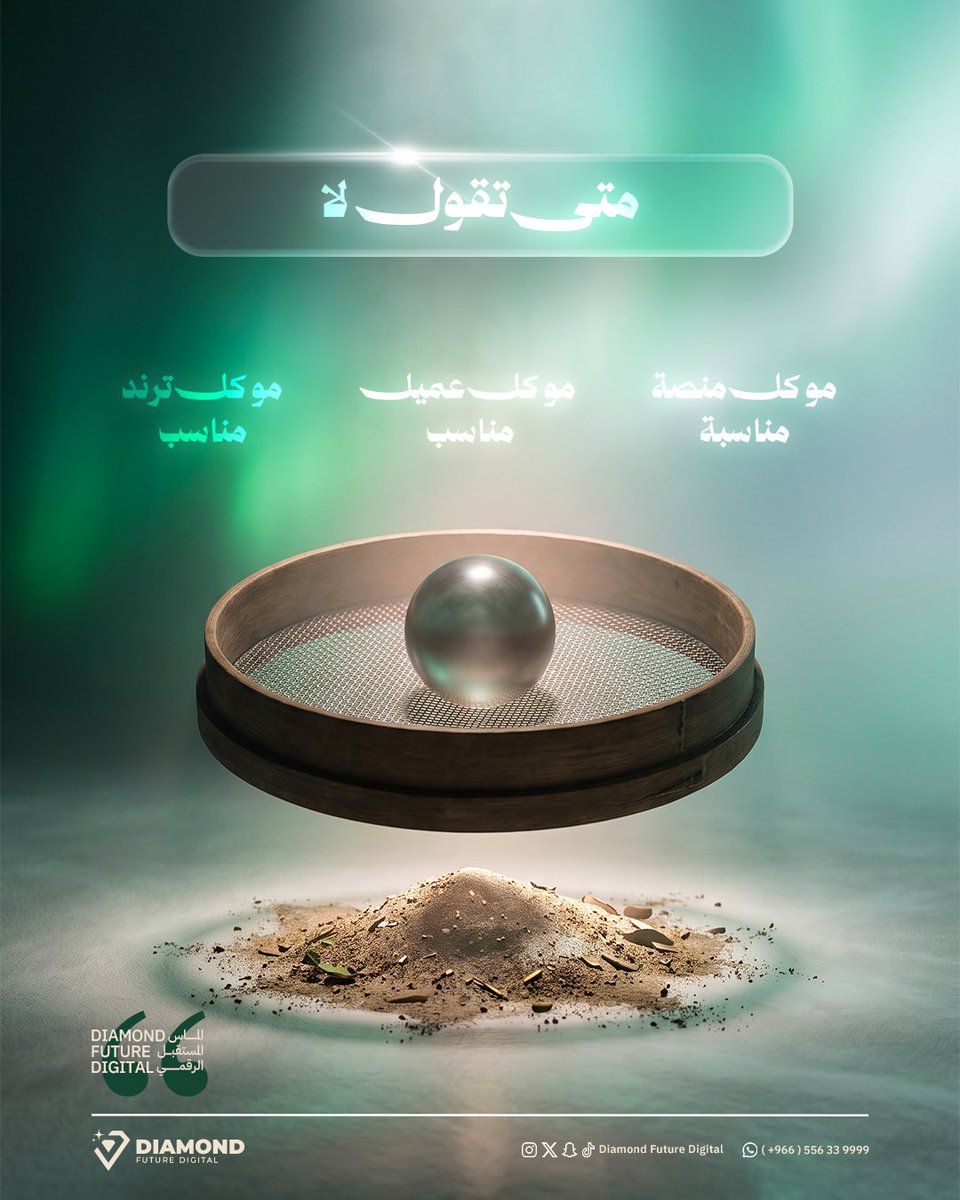 dfd_marketing's tweet photo. في التسويق،مو كل شيء لازم تجربه عشان تعرف إذا بينجح
مو كل منصة تناسب مشروعك
ومو كل ترند يناسب هويتك
ومو كل جمهور هو جمهورك
أحيانًا القرار التسويقي الأذكى مو في الشيء اللي تسوي
بل في الشيء اللي تعرف متى تقول له:لا
لأن التسويق الصح مو كثرة ظهور
التسويق الصح إنك تظهر في المكان الصح https://t.co/ymIlVE7cTM