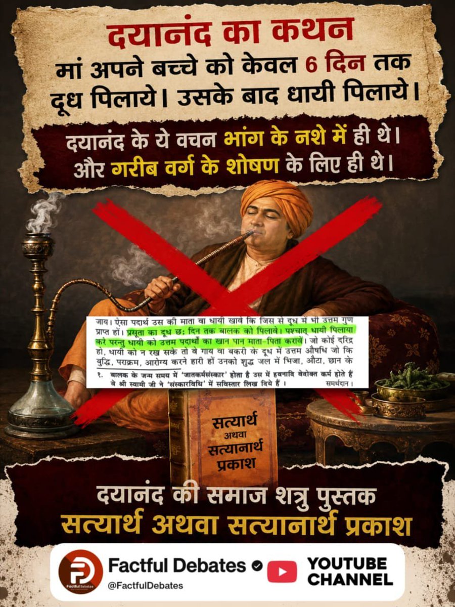 SanketMalviya14's tweet photo. #समाज_की_शत्रु_सत्यार्थप्रकाश में 
दयानंद का कथन मां अपने बच्चे को केवल 6 दिन तक दूध पिलाये। उसके बाद धायी पिलाये।

दयानंद के ये वचन भांग के नशे में ही थे। और गरीब वर्ग के शोषण के लिए ही थे।
Factful Debates YouTube Channel https://t.co/Eg3kp6q6ui