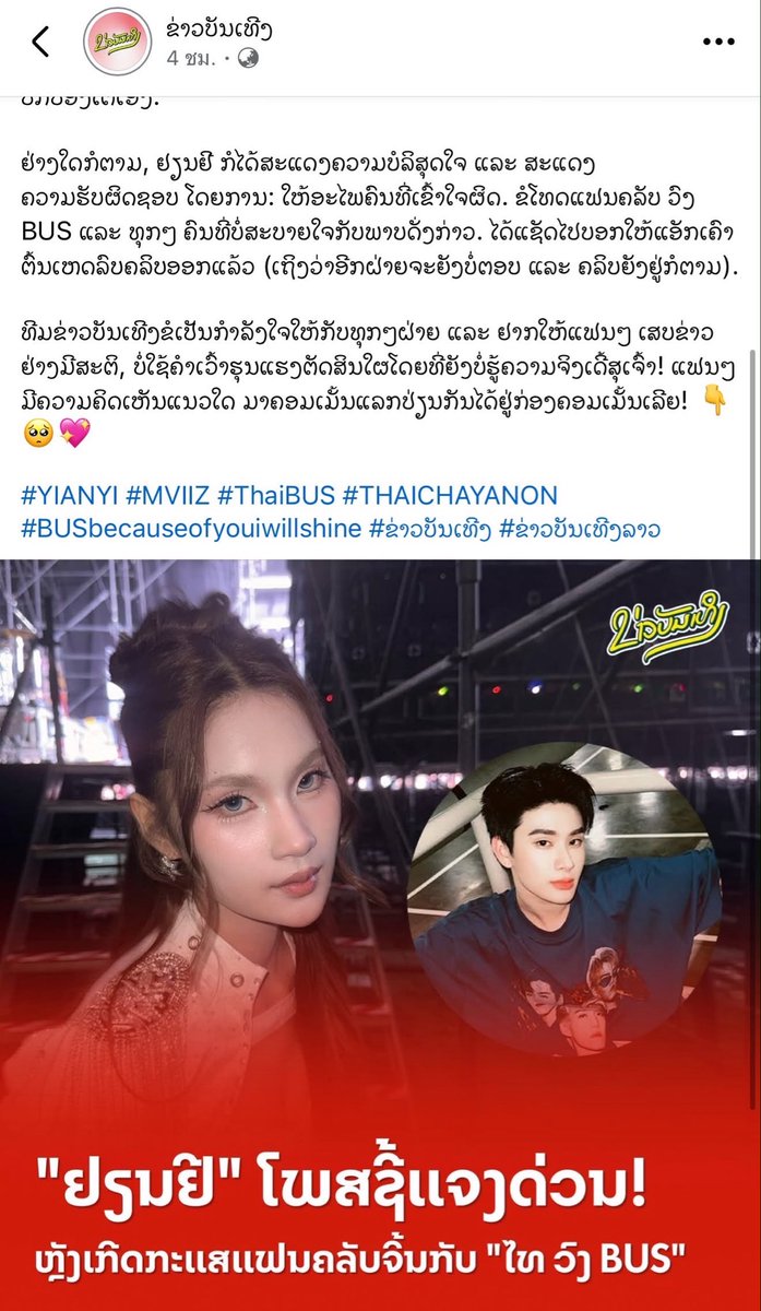 sasii_thadaa's tweet photo. ต้นเรื่อง ดราม่าศลปลาวกับน้องไทย มาจาก ตต.แอคนี่ https://t.co/PvfBDJ7OB3 เห็นตั้งกะมะคืนละ ไม่ได้สนใจอะไรมาก แต่ก็แอบเผือกอยุ่เรื่อยๆ ผู้จัดเอย ผู้จัดการเอย บีอัสลาว เถียงกันอยู่นั่น ไปๆมาๆเรื่องใหญ่ ออกในเพจข่าวบันเทิงในลาวแล้วหรอ😰😰😆😆 https://t.co/bwPIeyU99Q