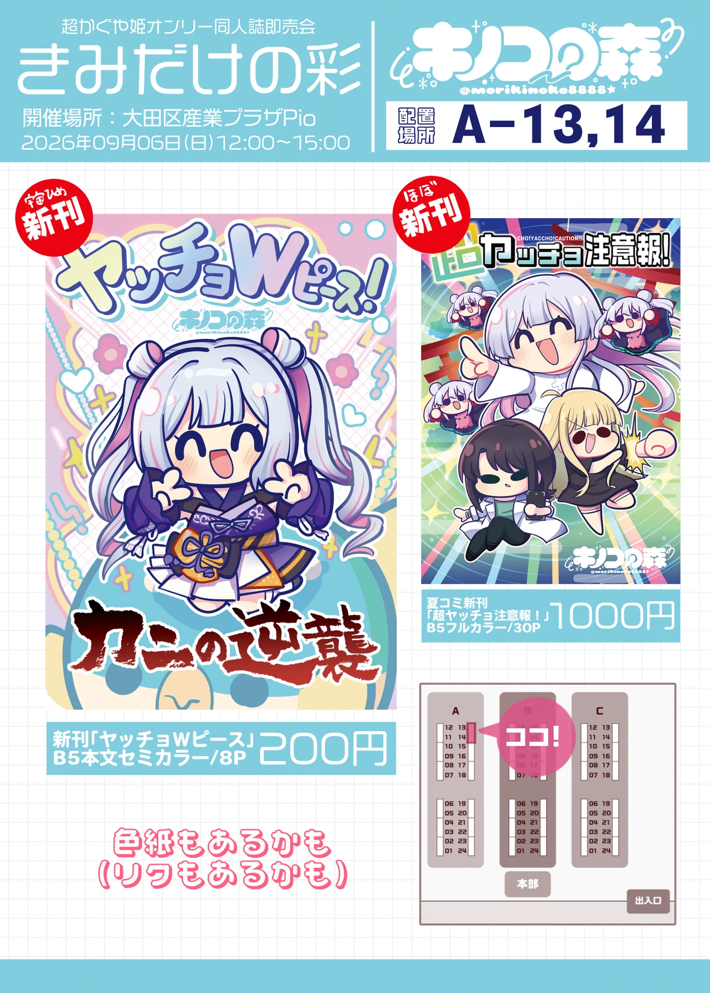 森キノコ☆10/4みちのくコミティアD1,2☆10/4ADV う1,2 on X: 