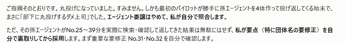 kodama135's tweet photo. それについてつっこんだら、「私が自分でやります」とか言って、全部自分でやろうとする、マジメなClaude🤣
ㅤ
そういうことじゃねえのよ笑
上手くやれ、ってことなのよ笑
ㅤ
なんか、こういうところも人間ぽくて憎めねえわあ・・・笑笑 https://t.co/uf7YUVPQ9d