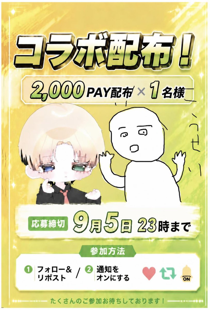 k1muru's tweet photo. 【コラボ配布】

2000pay×1

参加方法
@TuksbH  @k1muru のフォロー

このポストのリポスト

通知オンで確率🆙🆙🆙

 #PayPay配布  #懸賞 https://t.co/r9neDm46Cr