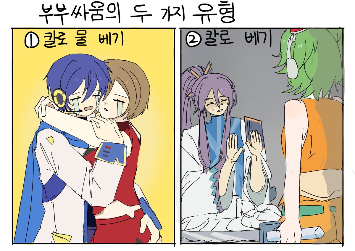 saeamnsa's tweet photo. 부부싸움 https://t.co/UGIKRsoIC4