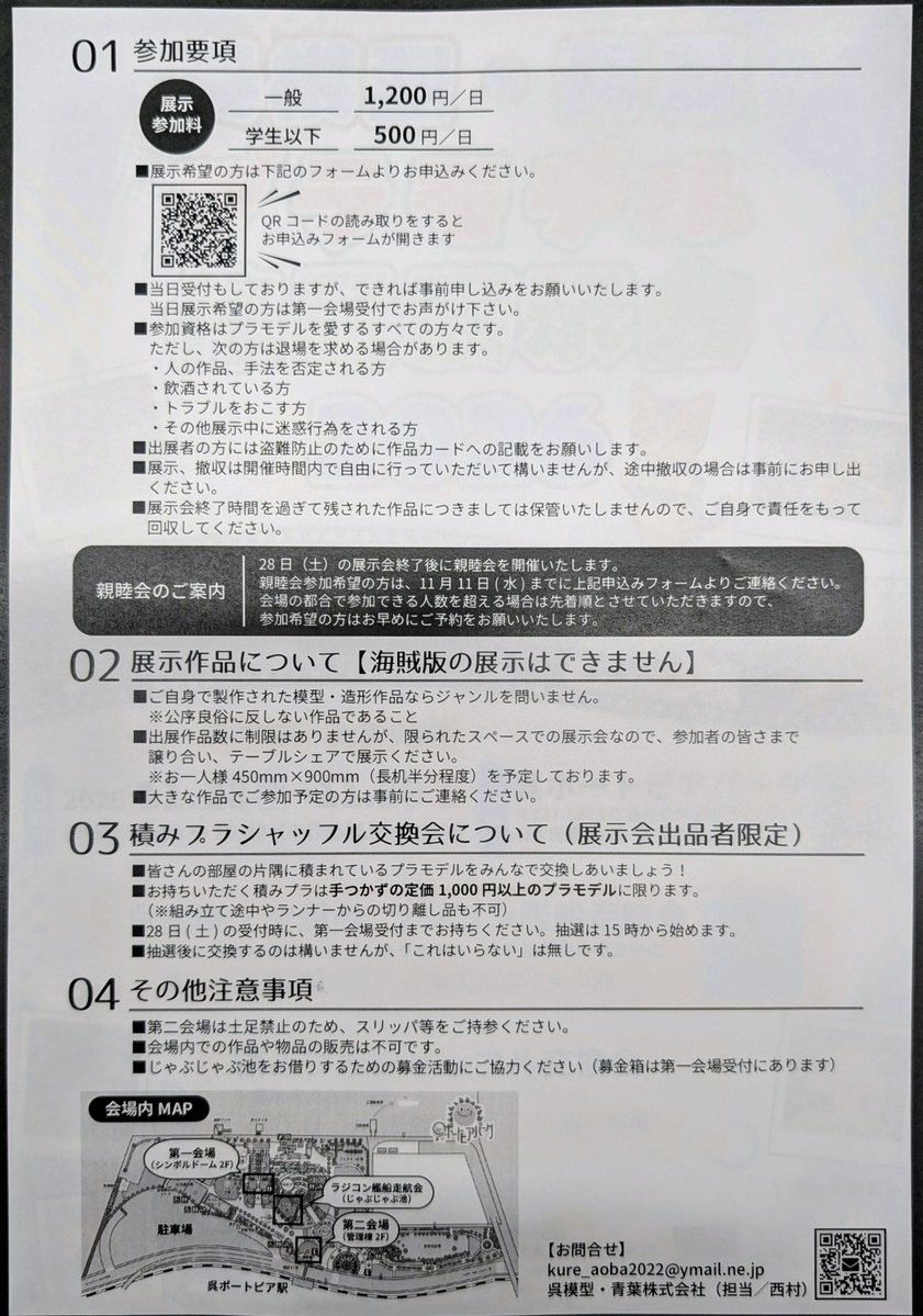 kure_aoba2022's tweet photo. 「呉模型•青葉プラモデル作品展示会2026」のチラシが出来上がりました〜！　とっても可愛いイメージ通りのチラシを今回もオカヒーさんの奥様にお願いして作って頂きました！
今年も沢山の方々に見に来て頂き、ものづくりの楽しさを感じて頂ければと思っています。
#呉模型青葉
#ガンプラジオ https://t.co/TEpFkKZ1Zo