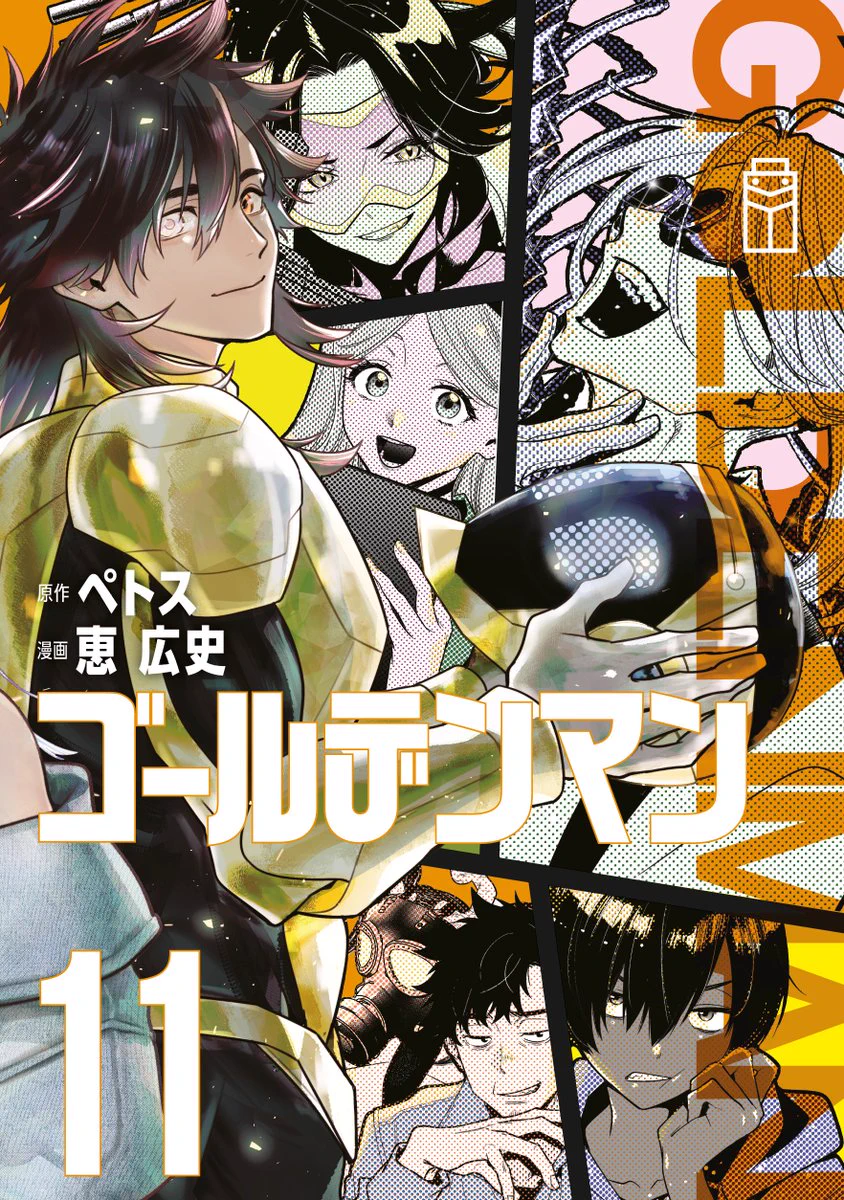 ゴールデンマン』漫画公式【最終巻発売中！】 (@goldenman_comic) / X