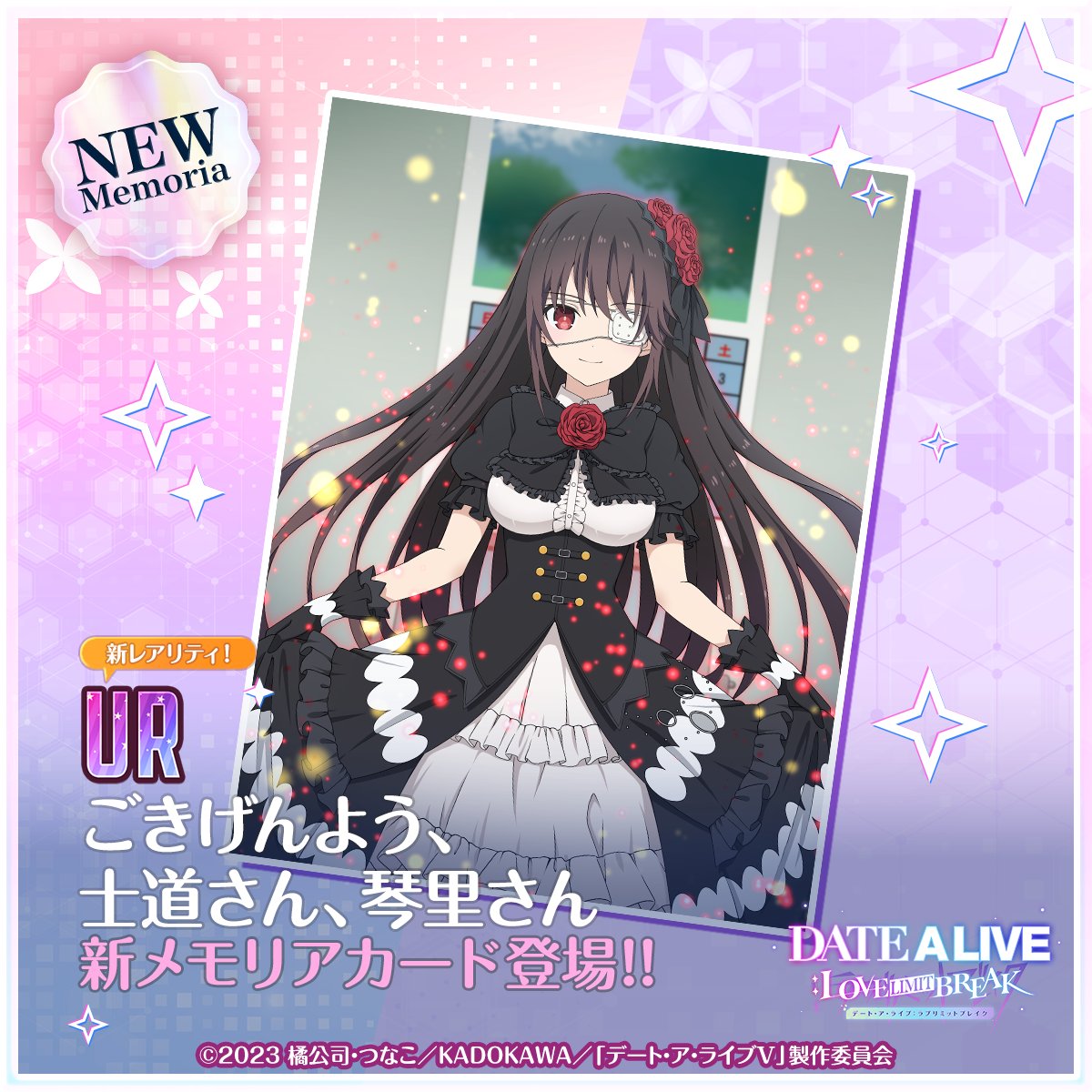 date_a_livellb's tweet photo. 【新メモリアカード登場📸】

「ごきげんよう、士道さん、琴里さん」が
新たなレアリティ【UR】として登場✨
詳細はゲーム内をチェック👀

DLはこちら👇
https://t.co/mJAgXIL4A6 https://t.co/ug58fCM6Dd