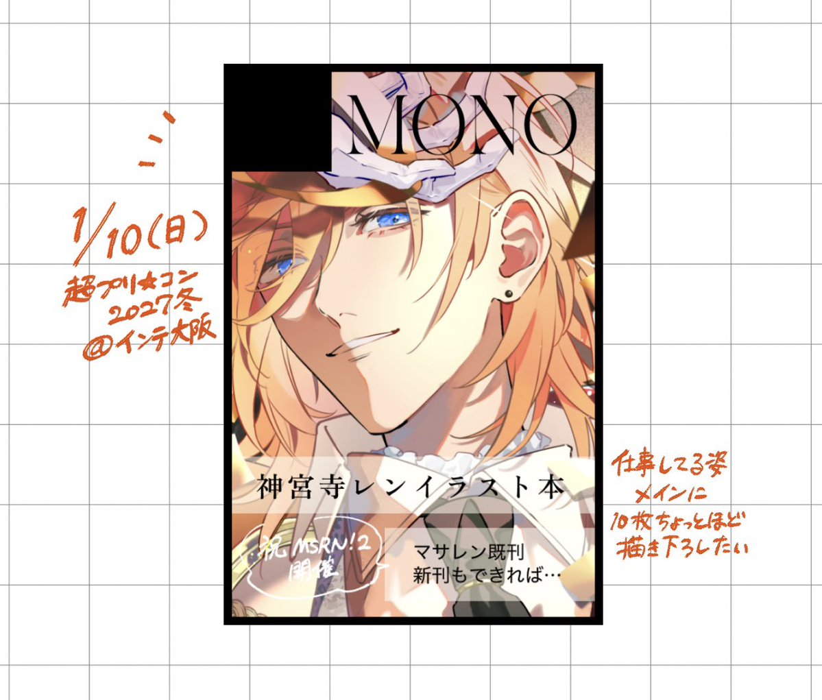 hstmono's tweet photo. まだ先だけども退路を断ちたくて……

【サークル参加します!!】01月10日（大阪）SUPER COMIC CITY 関西 2027内 Most Special. Really Nice！ 2｜ #イベントGO_赤ブー https://t.co/crChHXdX1b https://t.co/FoUuthlN4H