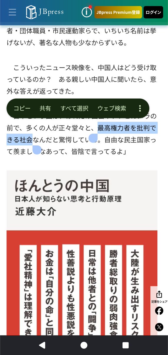 naaCh1Cv3GP0KtT's tweet photo. そうだよ。批判できるよ。批判しても捕まらないよ #JBpress https://t.co/sHwOjXFty4
