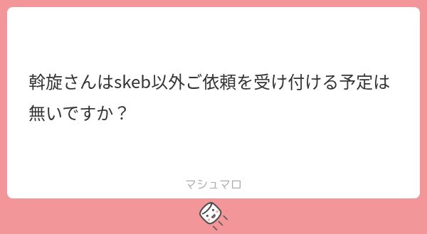 Assen_528's tweet photo. 今後もskeb以外のご依頼は考えておりません！*:.。.☆
ｶﾞｯｯ
何か直接聞きたい質問や相談事があればDMへ駆けつけますので気軽にご相談ください！🍓 https://t.co/zLJx8Byrlv