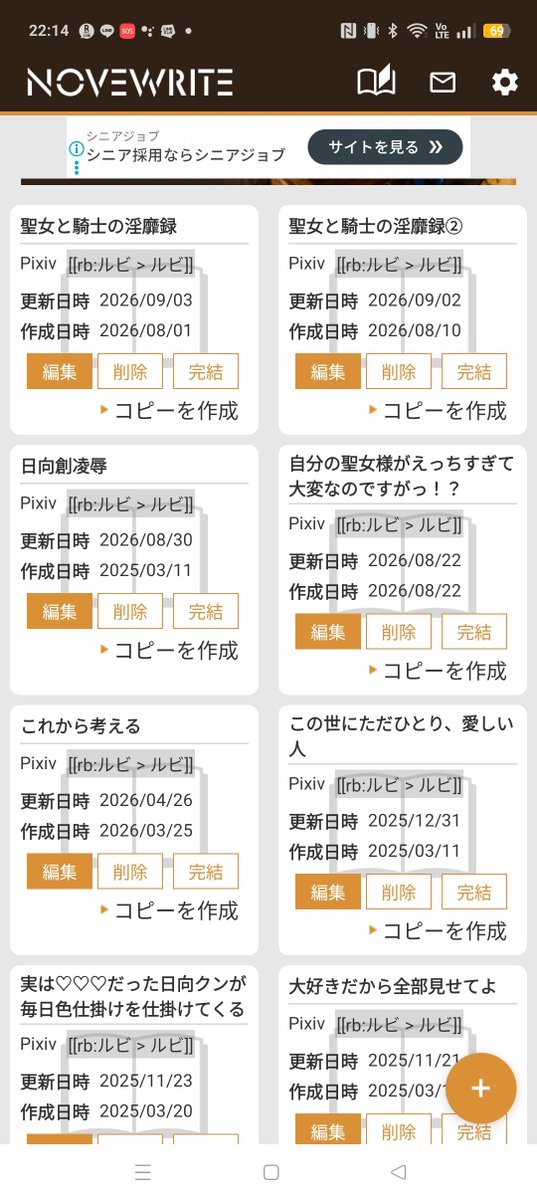y142111's tweet photo. 自分の小説アプリの最新欄タイトルが全部酷くて笑ってる
中身が途中のやつとかそもそも書いてないやつとかもあるんだけど
そしてこの中で一つしか支部に上げてないっていう
えっくすにしか載せてない狛日とかはいつかなんとかしたい気がしなくもない https://t.co/iZUDfo5fpb