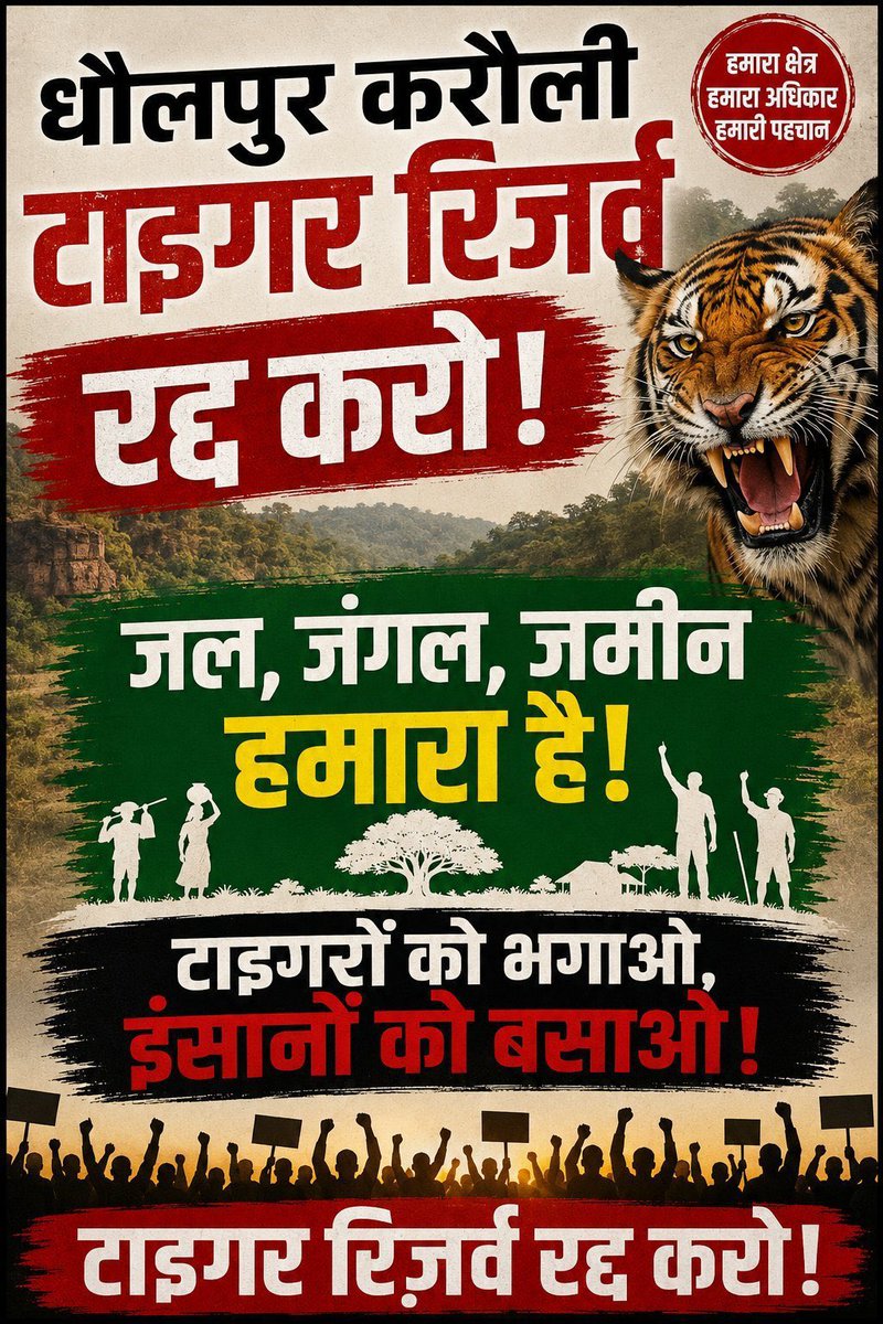 VKarnawat's tweet photo. #धौलपुर_करौली_टाइगर_रिजर्व_रद्द_करो https://t.co/ZbkWDH2vNI