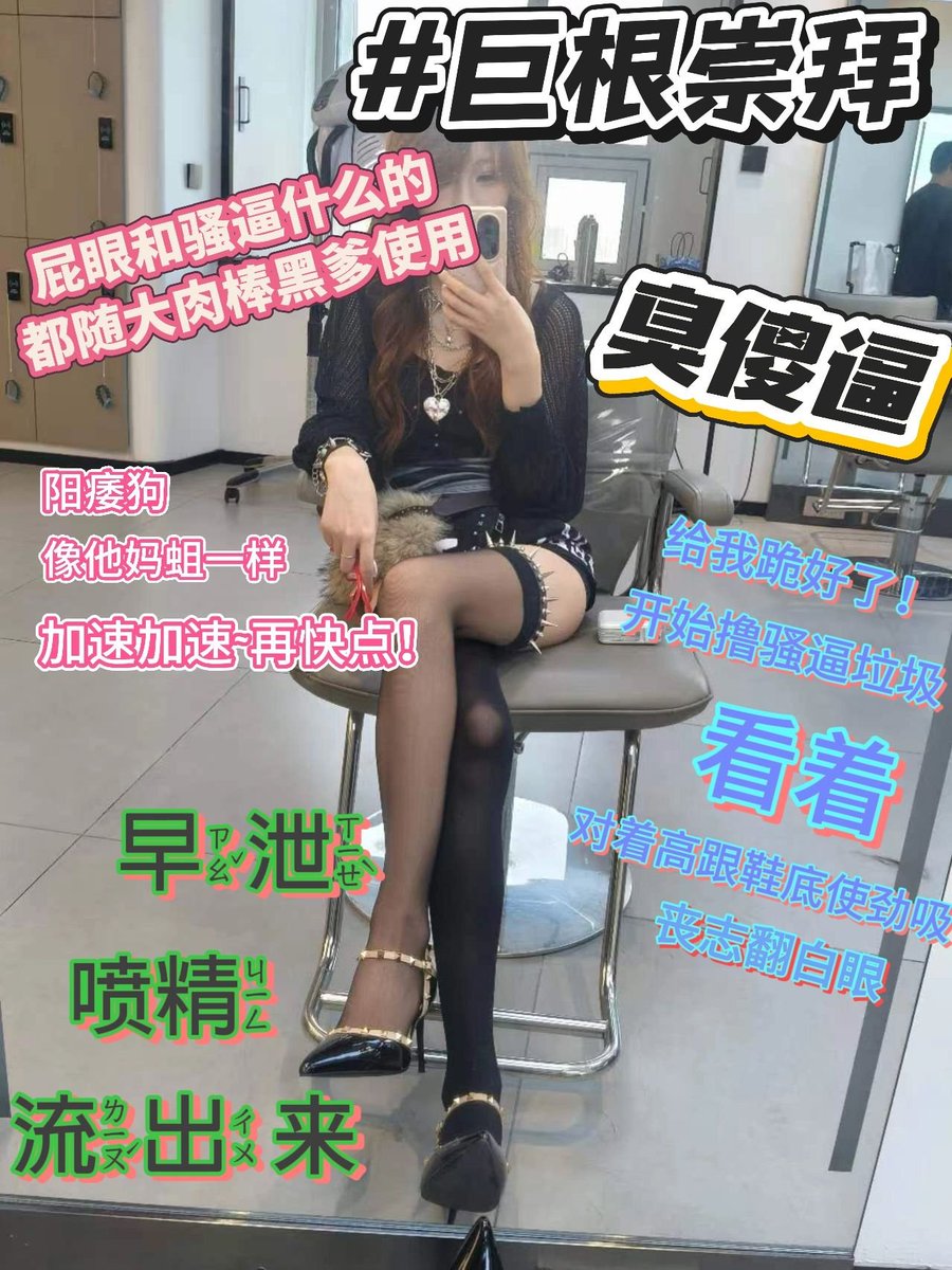 haon1667's tweet photo. 曝光癖这么多吗
#纵欲 #母狗 #洗脑  #曝光 #淫堕 #发泄 #反差  #母畜 https://t.co/nn0pZHiOoZ