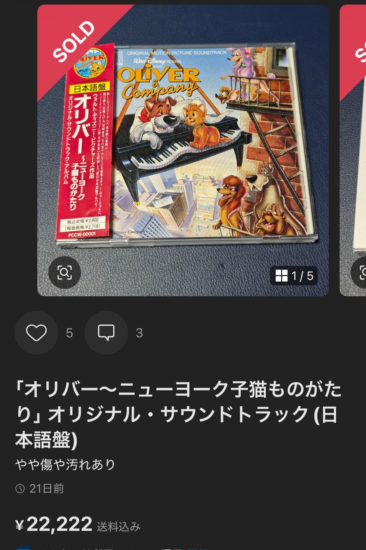 「オリバー～ニューヨーク子猫ものがたり」オリジナル・サウンドトラック(日本語盤) 河犬 on X: 