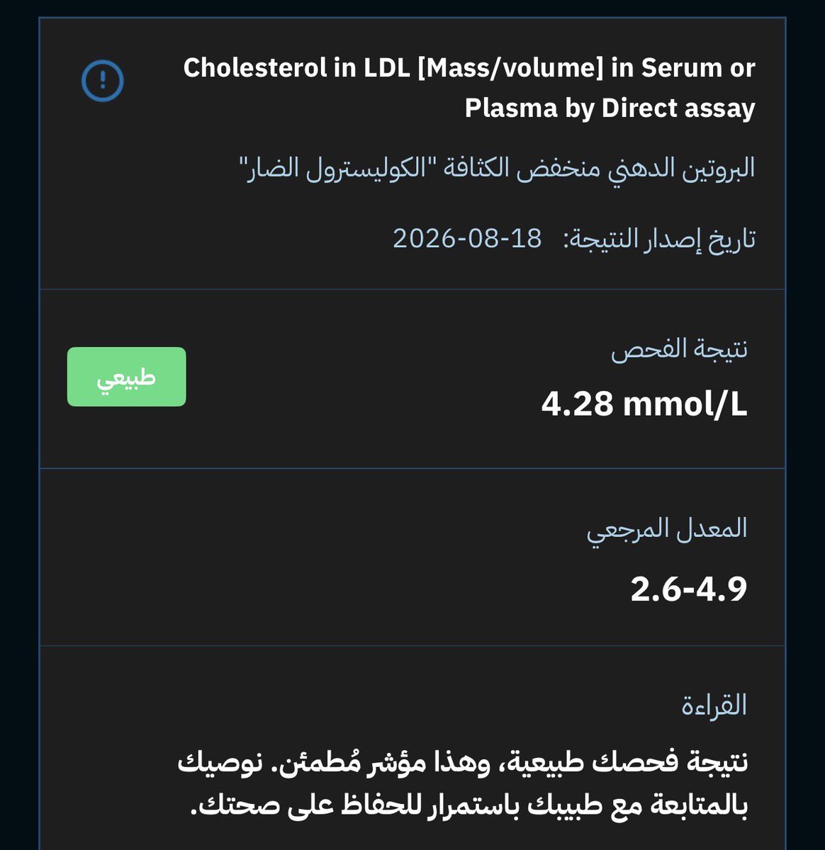 Syber113826's tweet photo. @Drmahmoudhashe1 هل النطاق 2.6 - 4.9 يعتبر طبيعي ؟ https://t.co/qxaGdhZxcA