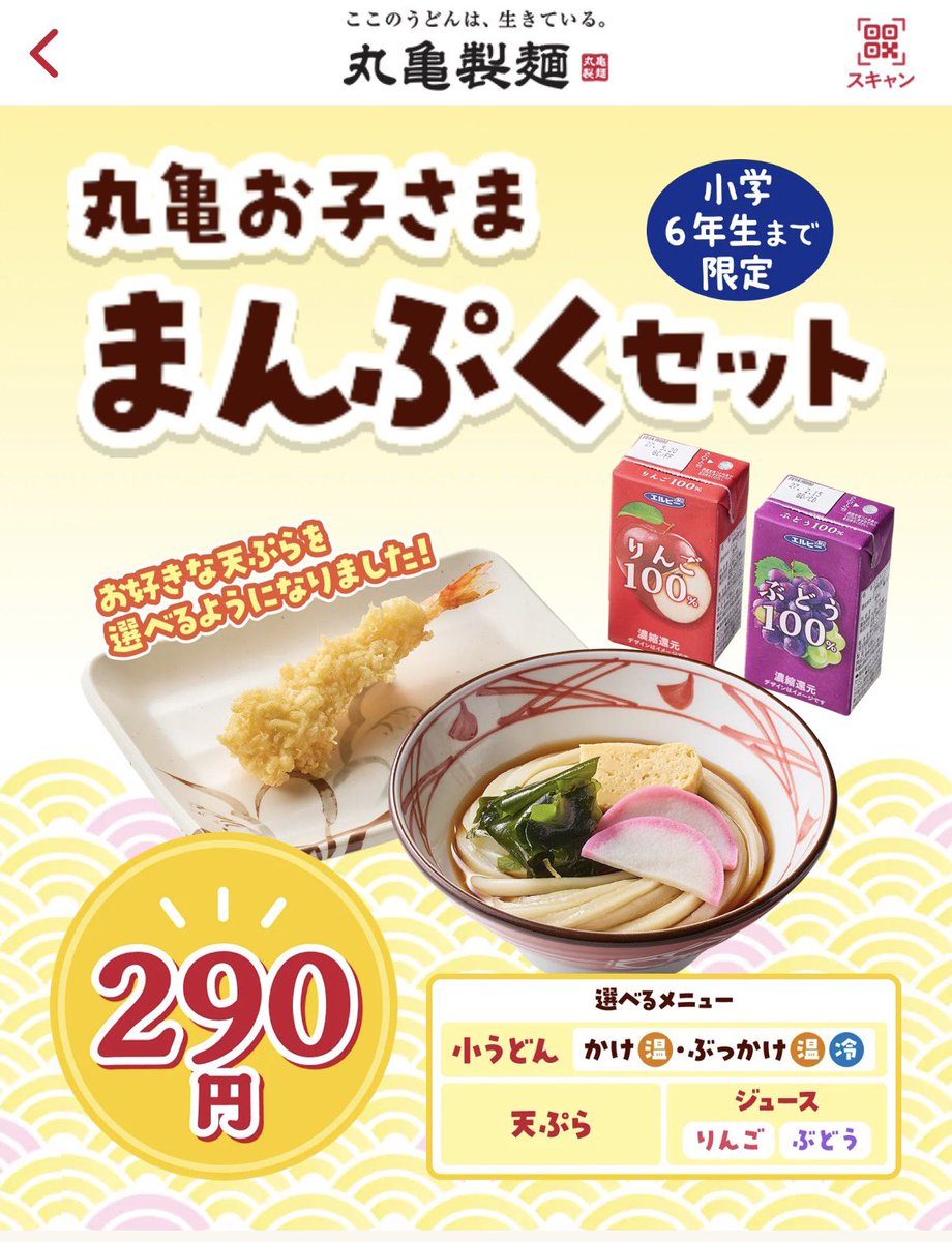 karashi_mama_'s tweet photo. うわぁー！！
久しぶりに丸亀行こうと思ってアプリ開いたら、

天ぷらになってるー！！！！🍤
最高！！ https://t.co/VASGgXF5Dp