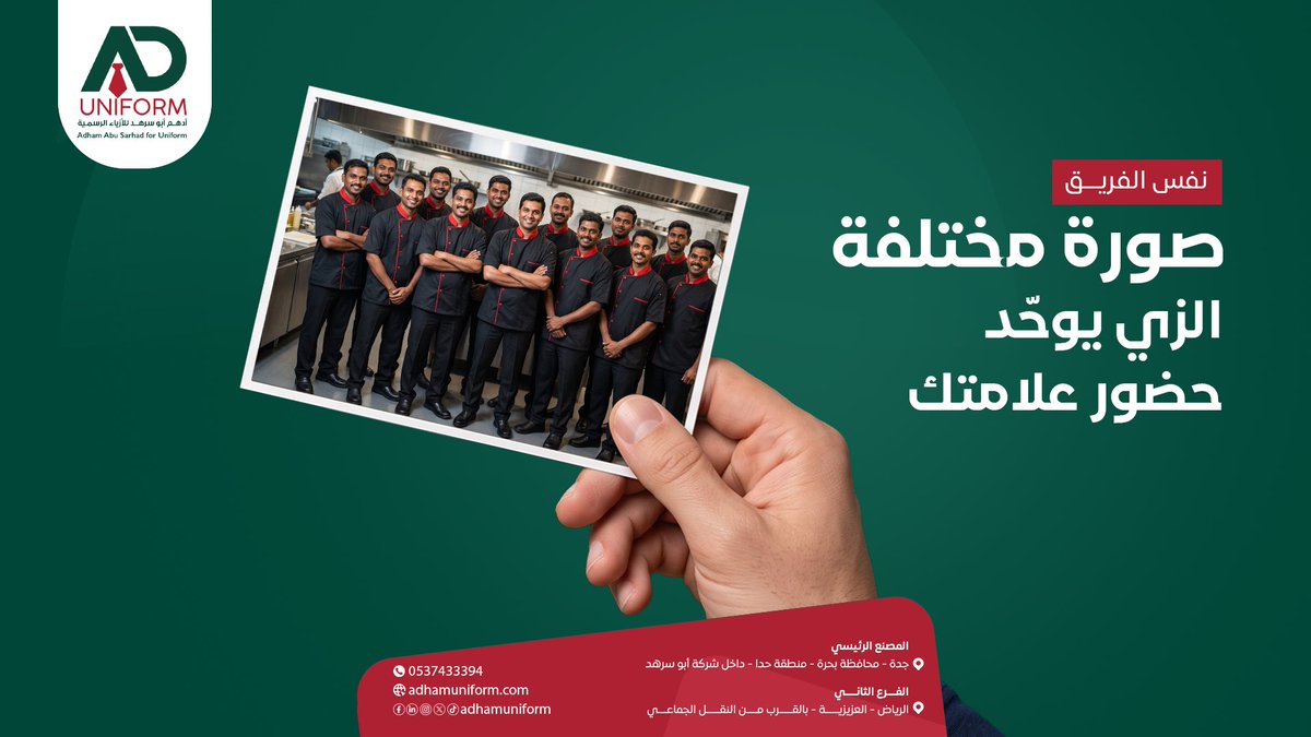AdhamUniform's tweet photo. نفس الفريق لكن الانطباع يتغيّر عندما يتوحّد الزي
اختلاف الملابس أو عدم توافقها مع ألوان وهوية المكان قد يجعل الصورة أقل تنظيمًا، بينما الزي المصمم بشكل صحيح يساعد على توحيد الفريق وإظهار العلامة بشكل أكثر احترافية.

📞 +966 53 7433 394

#أدهم_للأزياء_الرسمية #ADUniform https://t.co/SZfh9dMC7A