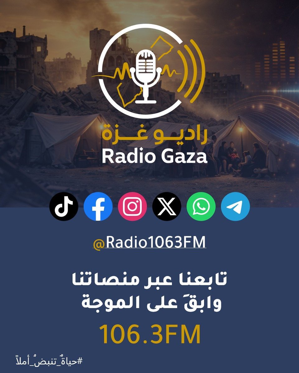 Radio1063FM's tweet photo. 🔴 تابعنا عبر منصاتنا… وابقَ على الموجة المحلية👇
106.03 FM
✨ حياةٌ تنبضُ أملاًعبر منصاتنا… https://t.co/20ko00BdSZ