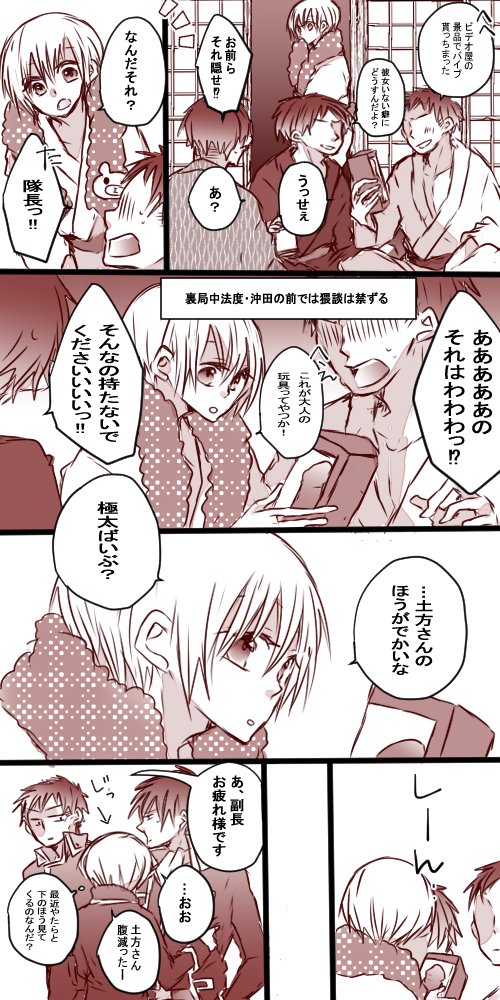 caterpillar_047's tweet photo. 土沖＋モブ隊士※再掲 少々下ネタです。 https://t.co/QQMYCSiJXh