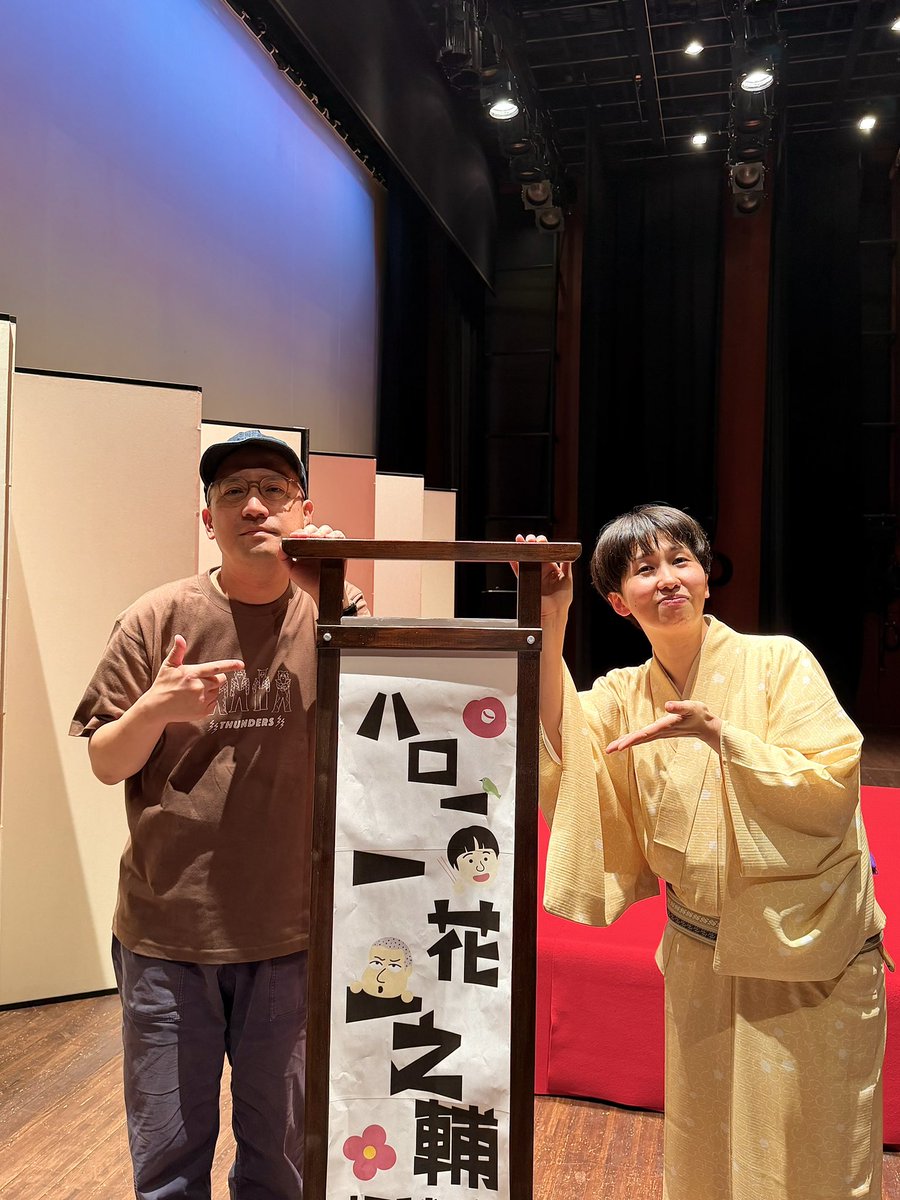nonkiyakou's tweet photo. 昨日はハロー一花〜一之輔相談室〜
満員御礼！ご来場ありがとうございました！
トークはもちろん高座に演目、手拭い等からも、お二人にしか分からないであろう言葉、世界線、気持ちで対話されているのだろうと感じました。眩しくてなんだか羨ましく感じられる兄妹関係！やっぱり落語や人って最高です。 https://t.co/IyZaGFL770