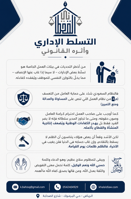 k__bahis's tweet photo. التسلط الإداري وأثره القانوني. 

 ـ #محامي https://t.co/3A3Ep4hgKd