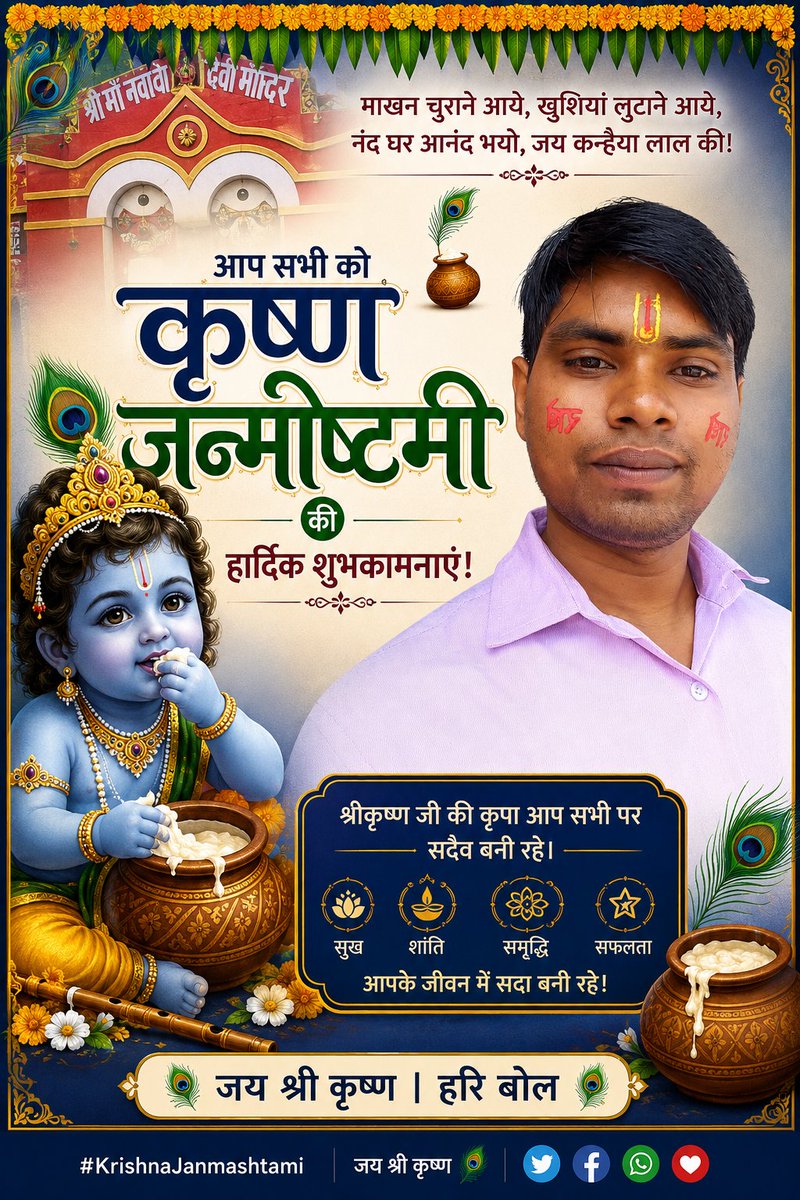 ShivGuptaUP's tweet photo. Happy Krushna Janmashtami to all! ✅💗🚩

#Janmashtami https://t.co/zopLNyzExX