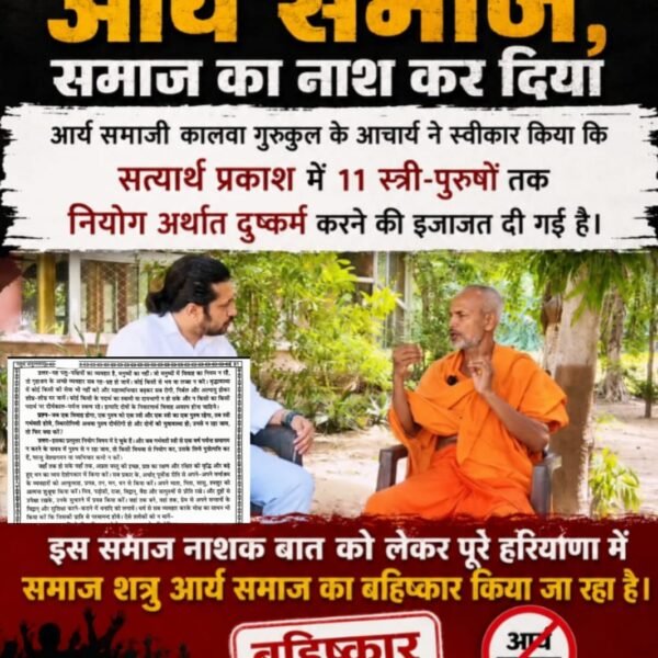 ChitranganSahu's tweet photo. #समाज_की_शत्रु_सत्यार्थप्रकाश
सत्यार्थ प्रकाश में दुष्कर्म करने के लिए खुला छूट दिया है जो कि सभ्य समाज के लिए घातक है।

Factful Debates YouTube Channel
⤵️
https://t.co/2OmTHKvGVL https://t.co/cdPQLNsZCK