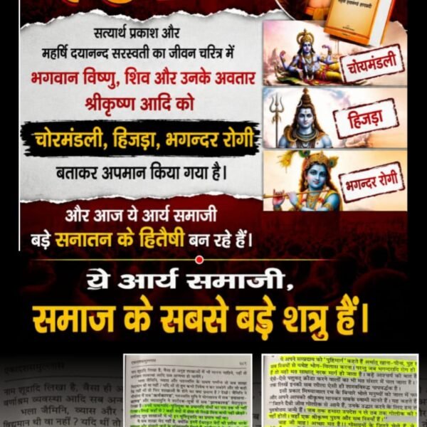 ChitranganSahu's tweet photo. #समाज_की_शत्रु_सत्यार्थप्रकाश
चोर मंडली,हिजड़ा,एवं भगंदर जैसे अनुचित शब्दों से देवताओं का नाम लेना सनातन धर्म का अपमान नहीं तो और क्या है?

Factful Debates YouTube Channel
⤵️
https://t.co/2OmTHKvGVL https://t.co/inq5qrOwWR