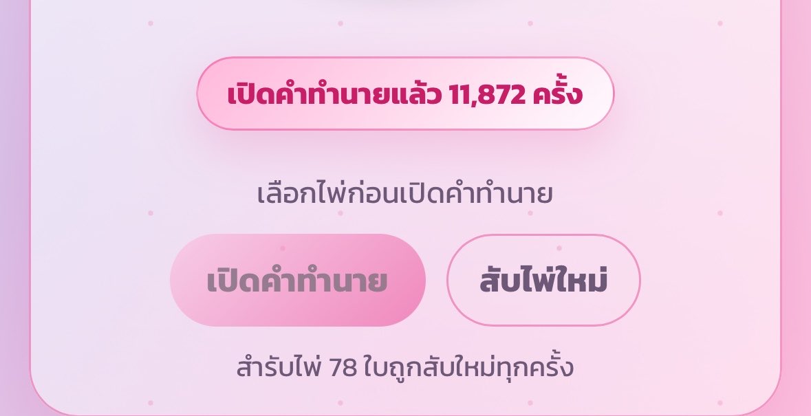 northxtarot's tweet photo. วันเดียว คนเปิดไปหมื่นครั้ง ผมอึ้ง ดีใจมากๆๆๆๆ หายเหนื่อยเลย T —— T 🤍 https://t.co/BjsoIRj3Zb