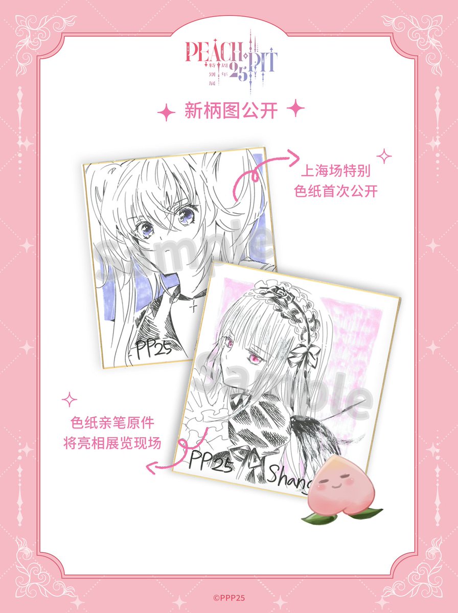 PEACH-PIT25周年特別展【公式】 on X: 