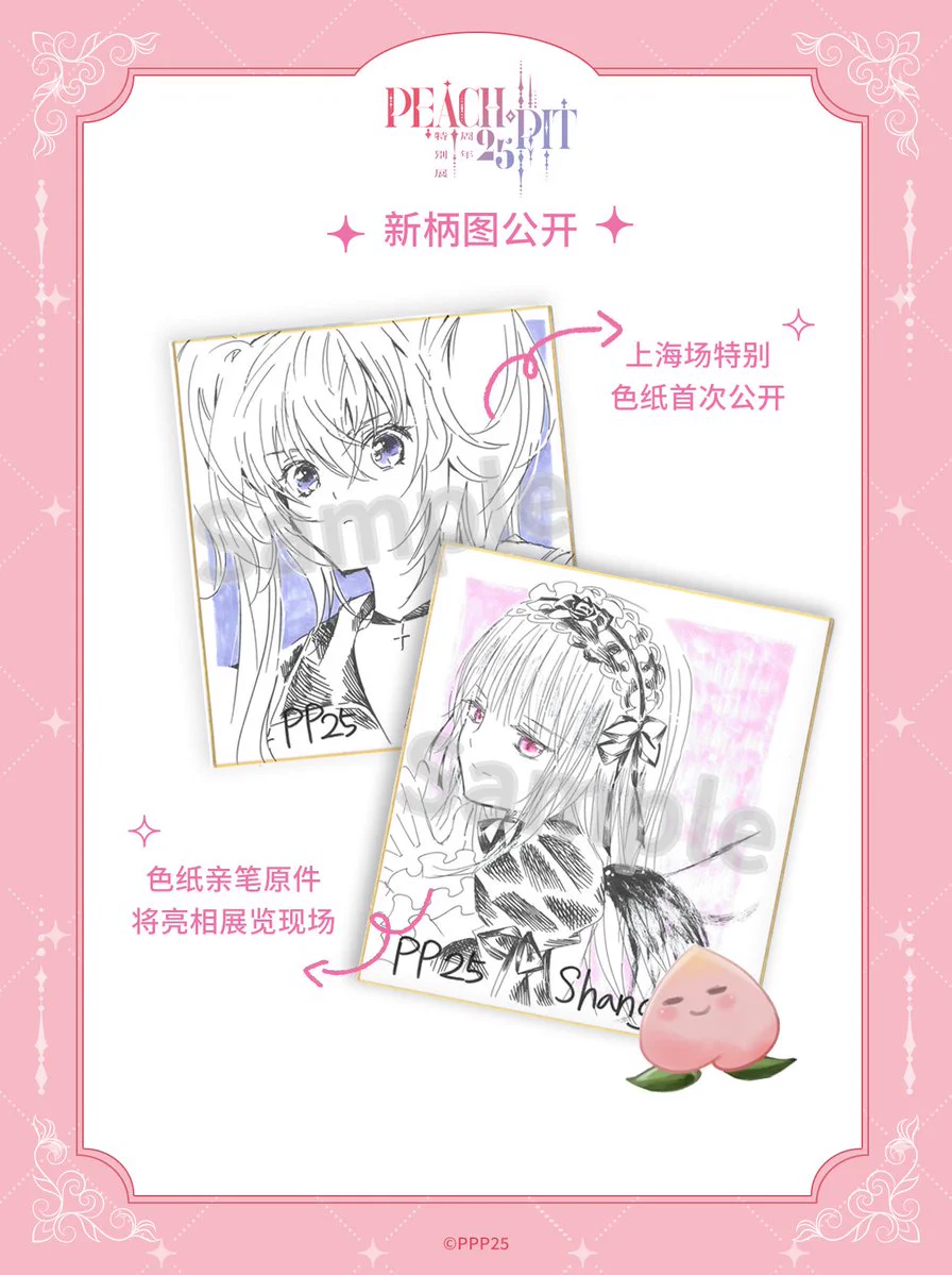 PEACH-PIT25周年特別展【公式】 on X: 