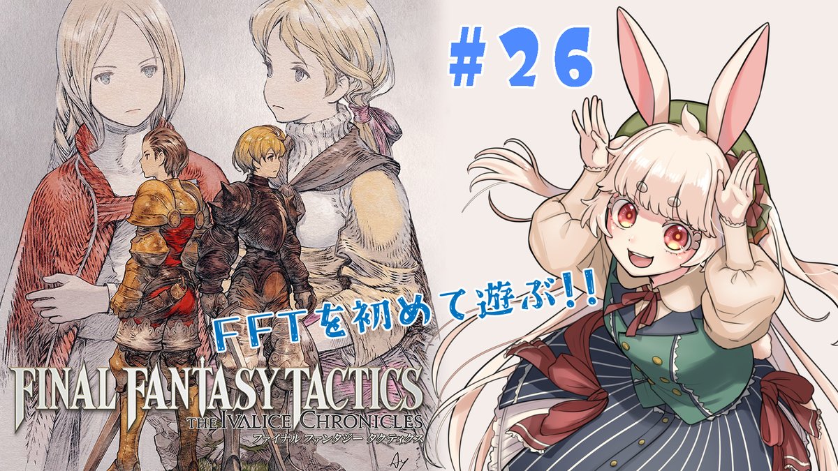 SetuKisaragi's tweet photo. FFTちょっと遊ぼう🐰🎮✨
メインクエストの続きやるよ‼️
いざランベリー城へ🏰
【FFT】初見のうさぎがFFTを初めて遊ぶ!! #26 【ファイナルファンタジータクティクス - イヴァリース クロニクルズ】
#セツらいぶ #FFタクティクス #FFTactics https://t.co/nkgFhjXo2O