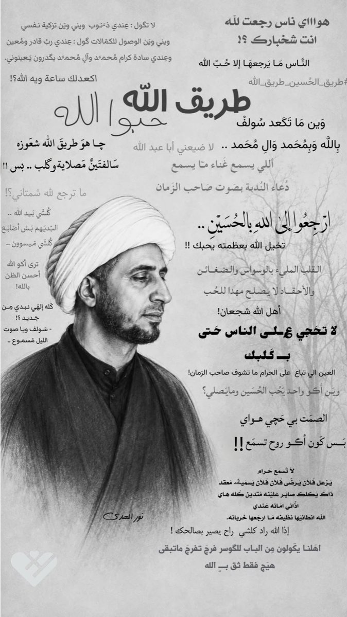 syd7060's tweet photo. التراث الروحي عند أهل البيت (ع)نظام معرفي،وسعي عملي نحو لقاء الله،وهو اكبر من الافكار الخالية من الروح،او الرياضات الخالية من الفكر، بل هي مدرسة عقائدية وفقهية وأخلاقية شاملة،ترفض الافكار الباطلة،والدعاوى المنحرفة.

#الحب_الالهي https://t.co/s0WOz64jfz