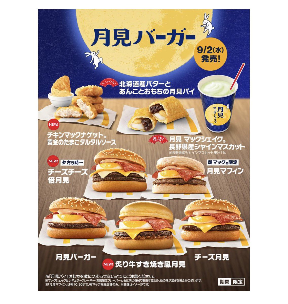 nkvonxd's tweet photo. ついに月見の季節がやってきました👏
新商品も出てて今年の秋も月見三昧になりそう🤤
牛すき楽しみ！
#月見　#マック https://t.co/UscqCdGtyQ