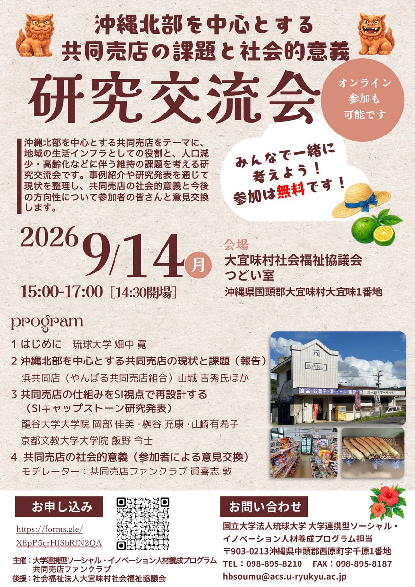 kyodobaitenFC's tweet photo. 共同売店自身が明治後期に生まれたソーシャルイノベーションだったはずで、辺境の地にまで迫ってくる貨幣経済、商業資本に対抗するため編み出された資本主義ハック手法で、200以上のコミュニティに波及する効果的な社会実装だった。衰退しているように見えて120年後の今も注目されるの理由は何なのか https://t.co/EVGbSudQcy