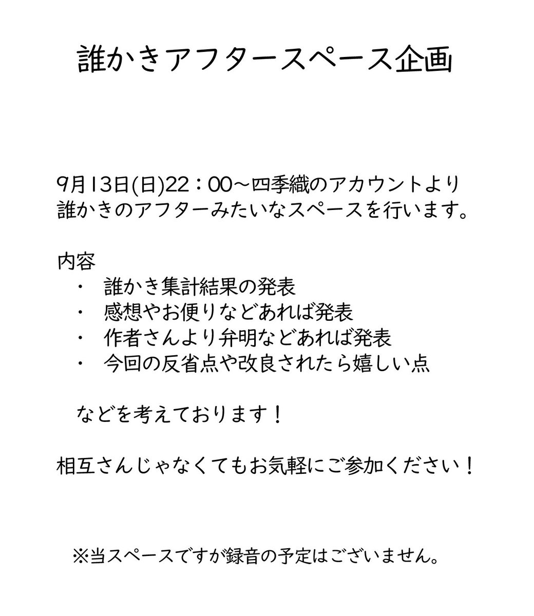flower9696's tweet photo. #誰かき旗主
 #誰かき旗主_R18

こんばんは！
アフターのご案内です
当企画は12日(土)までを推理・回答期間としており、その後回答をTLにて発表しますが夜に集計や裏話など誰でも気軽にお話できる場を設けようと考えております

ぜひお耳だけでもご参加ください👂✨ https://t.co/36xZ5gFlDM
