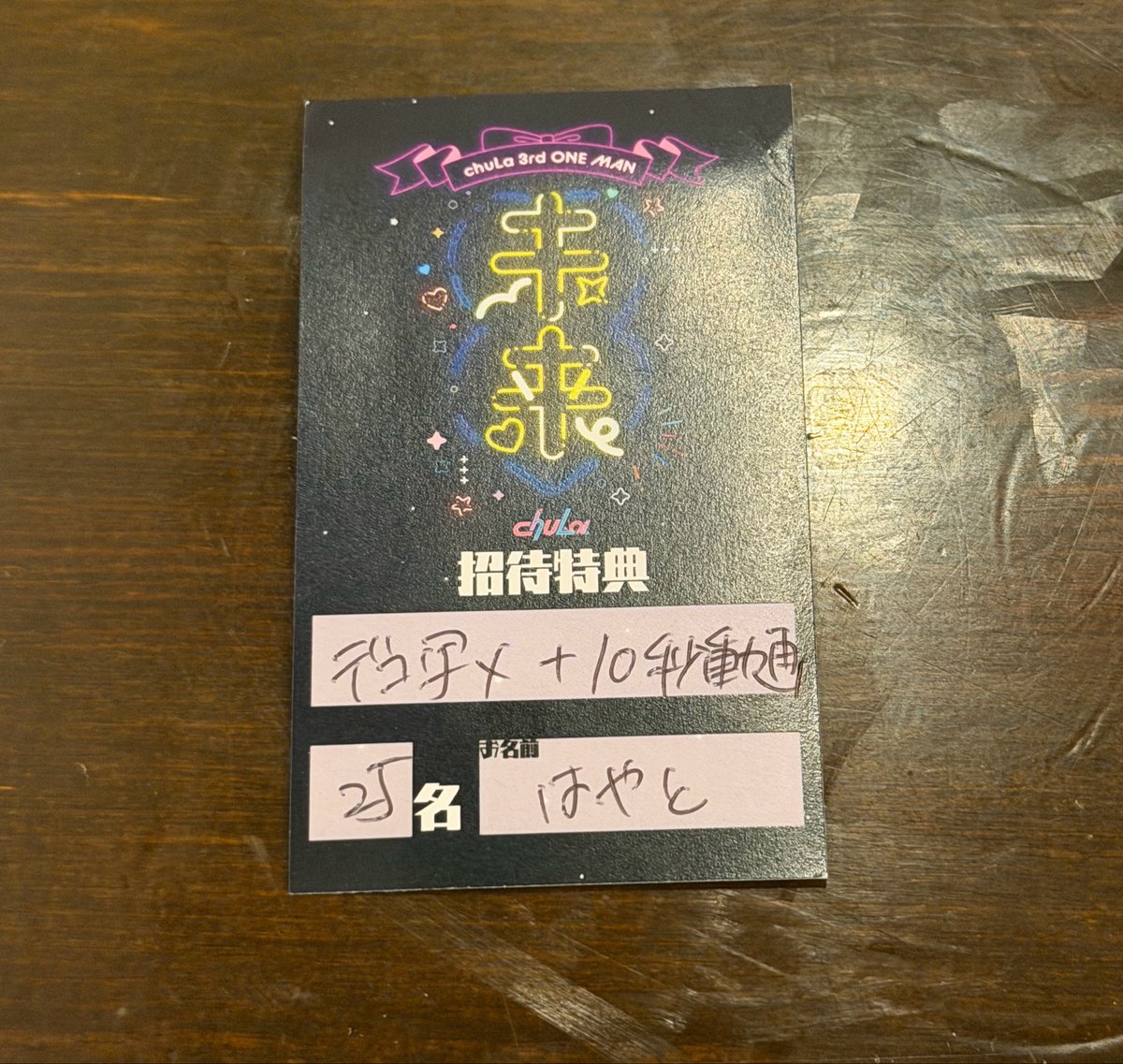 hayato_chula's tweet photo. 招待来てくれた皆さん本当にありがとうございました😭
マジでいつも仲良くしてくれてる皆さんの協力あっての達成でした！
推しメンのデコ写メおかげでゲットできそうです🙇 https://t.co/aCTWgXUdyU
