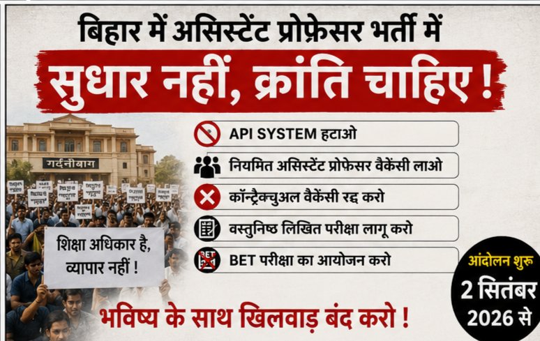 Vimal_Tiwari2's tweet photo. बिहार सरकार असिस्टेंट प्रोफेसर नियुक्ति के लिए जब नई नियमावली लेकर आई तो योग्य अभ्यर्थियों में उम्मीद जगी कि बिहार भी उच्च शिक्षा को राष्ट्रीय मानक के अनुरूप कर सकता है। लेकिन API लाकर इन्होंने साबित कर दिया कि ये शिक्षा को लेकर गंभीर नहीं है।
@samrat4bjp
@RamKashy1p
#APIhatao https://t.co/Jso3eSFOD9