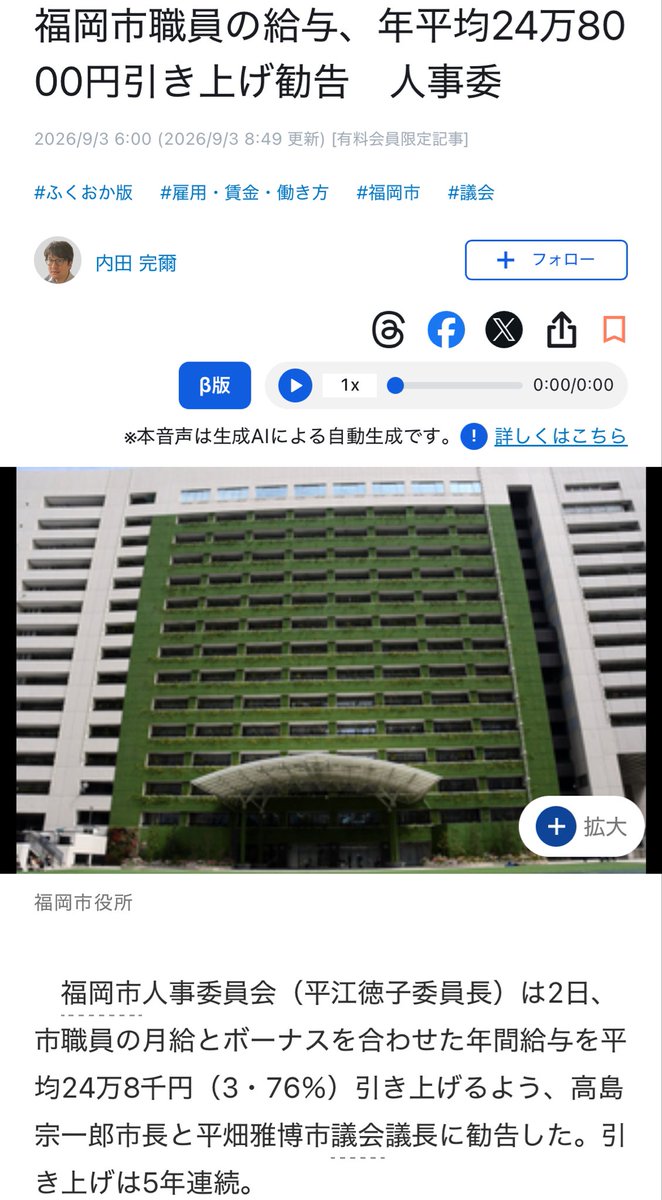 moriken0119's tweet photo. 福岡市職員の給与25万円🆙
——2年連続で3％超えはバブル以来🎉

市の歳出は33億円増という。

上がり続ける税金と社会保険料。
——下がり続ける民間の手取り⤵️

🔗https://t.co/x8f6TAJmAB https://t.co/97C0UDDfn4