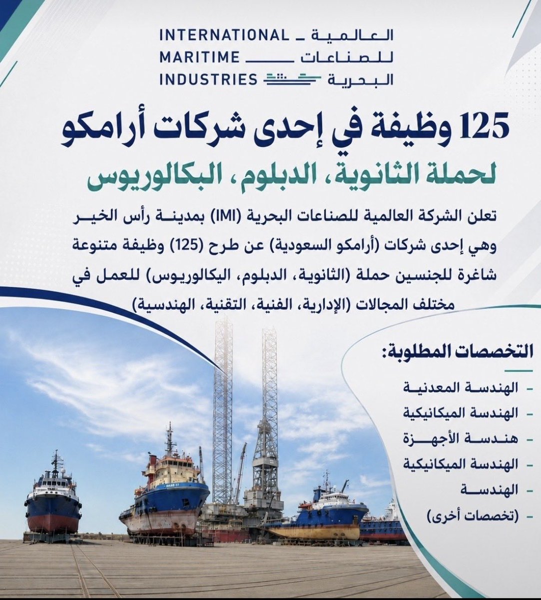 HalaDosariu8cs's tweet photo. 🟢 إعلان #وظائف_شاغرة في إحدى شركات (#أرامكو):

📋 للجنسين حملة (الثانوية، الدبلوم، البكالوريوس)

تعلن الشركة العالمية للصناعات البحرية التابعة لشركة أرامكو عن فتح باب التوظيف للجنسين بمختلف التخصصات (الإدارية، الفنية، الهندسية، وغيرها)

الرابط المباشر: saudicareer12@gmail.com https://t.co/96751RMSIN