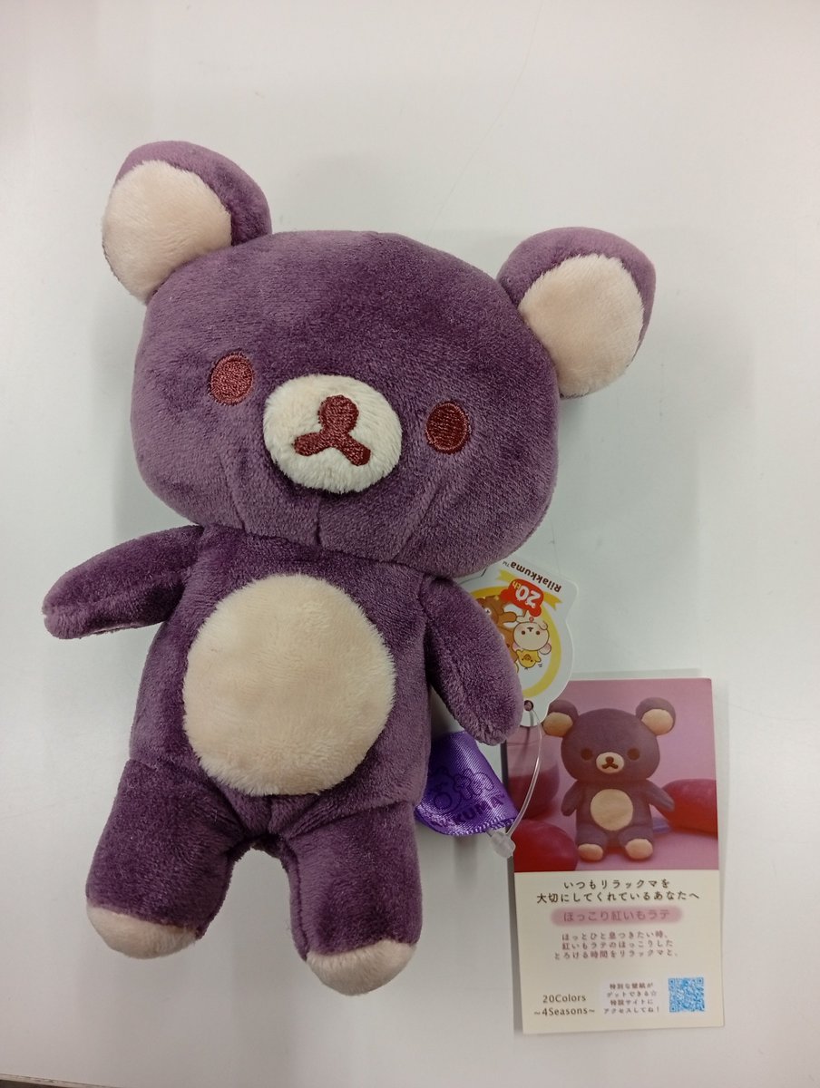 リラックマ　20Colors　ぬいぐるみ　ほっこり紅いもラテ K-BOOKSファンシー館（旧キャラ館α） в X: „【入荷情報