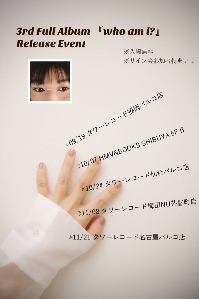 ami_sakagt's tweet photo. 【リリースイベント情報📀】

10/7発売 3rd Album『who am i？』
インストアイベント全国5か所決定✨

9/19(土) 福岡
10/7(水) 渋谷
10/24(土) 仙���
11/8(日) 梅田
11/21(土) 名古��

ミニライブ(観覧フリー)＋CD購入者対象サイン会！

▼詳細
https://t.co/WlWdxqDrE6

#サカグチアミ https://t.co/HczSyYYzvz