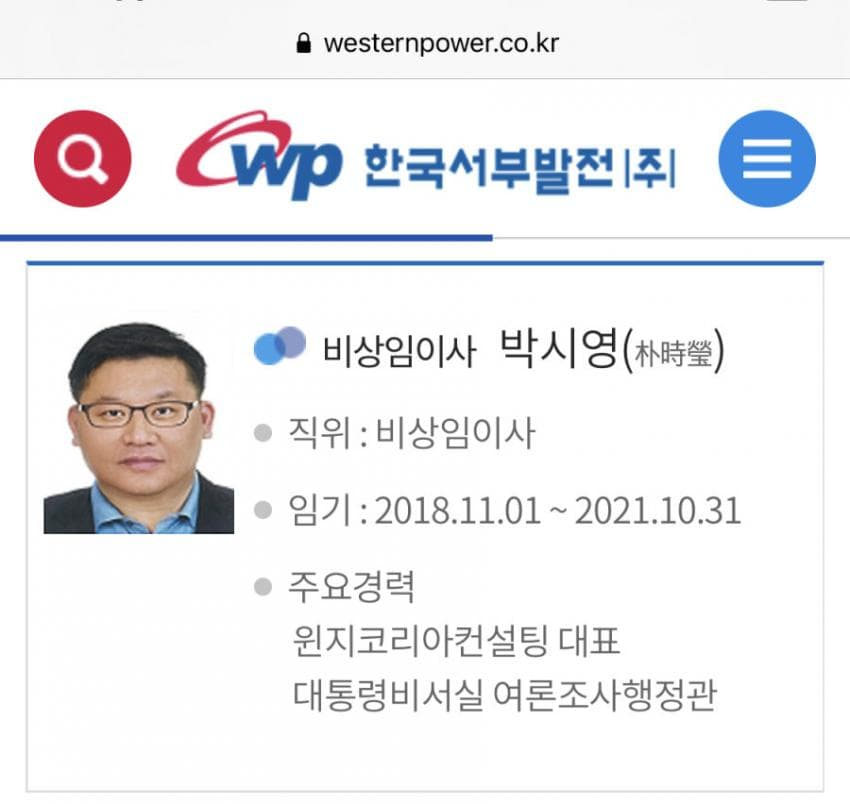 hihihihihink's tweet photo. 이잼 정부가 이번에 기관들 통폐합하면서 무능한 사람 인사꽂기, 낙하산 등 능력없는 사람들이 세금만 축내는 곳들을 싹다 치웠는데요 과거에 문재인정부시절에 여론조사하던 사람이 발전소 비상임이사를 맡기도 했었답니다 놀랍죠?

네, 바로 그 사람이세요 https://t.co/cWQ89DIWB5