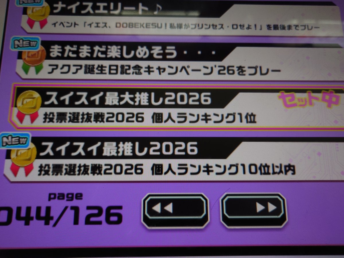yuu_lockcat's tweet photo. スイスイ最大推しが取れたので満足。でも、ここまで票を集める必要があるとは思わなんだ。 https://t.co/xflAwyX1br
